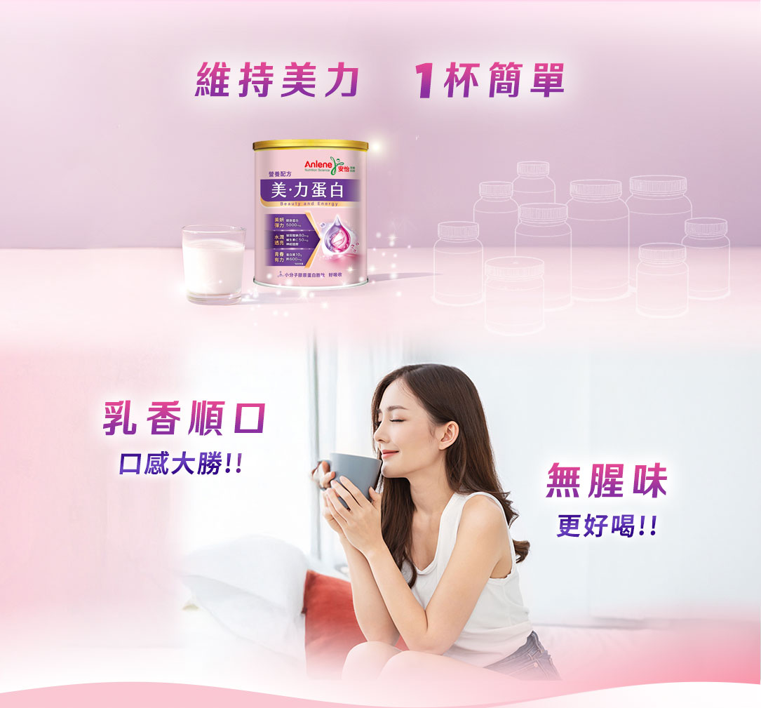 維持美力1杯簡單 | 乳香順口無腥味