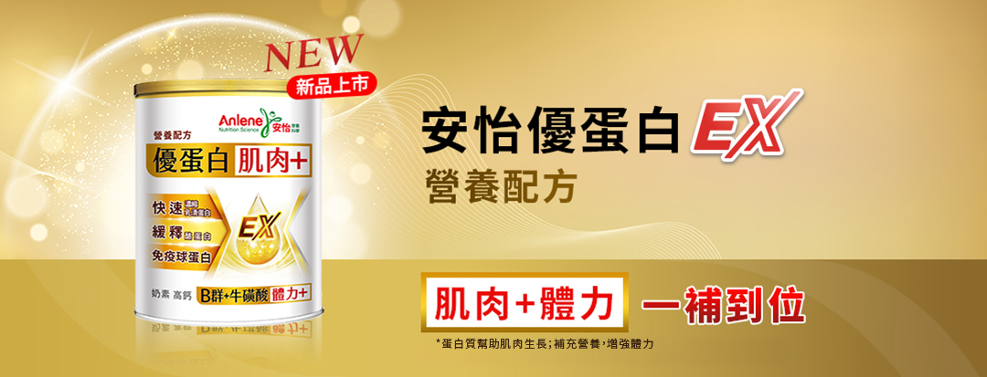 肌肉 + 體力 一補到位